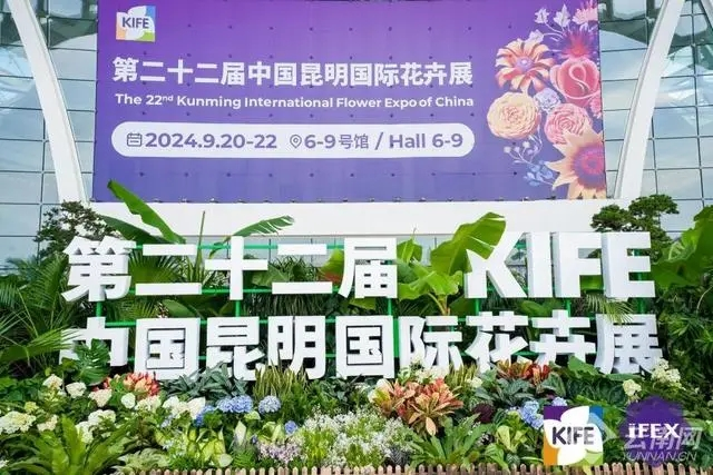 The 22nd China Kunming International Flower Show opens